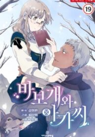A Fool And A Girl