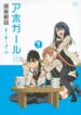 Aho Girl