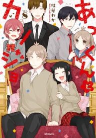Akkun To Kanojo