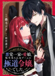 Akutou Ikka No Mana Musume, Tensei Saki Mo Otome Game No Gokudou Reijou Deshita. – Saijoukyuu Rank No Akuyaku-Sama, Sono Dekiai Wa Fuyou Desu