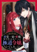 Akutou Ikka No Mana Musume, Tensei Saki Mo Otome Game No Gokudou Reijou Deshita. – Saijoukyuu Rank No Akuyaku-Sama, Sono Dekiai Wa Fuyou Desu
