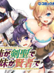 Ane Ga Kensei De Imouto Ga Kenja De