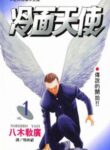 Angel Densetsu