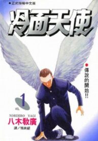Angel Densetsu