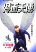 Angel Densetsu