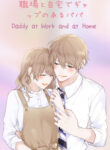 Daddy At Work And At Home