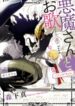 Devil And Song