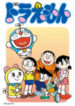Doraemon