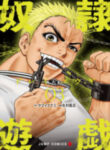Dorei Yuugi (Kimura Takashi)