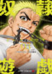 Dorei Yuugi (Kimura Takashi)
