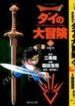 Dragon Quest: The Adventure Of Dai