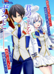 Eiyuu To Kenja No Tensei Kon