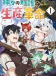Enji No Hogosha Ni Dakarete Shimaimashita