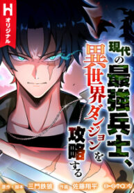 Gendai No Saikyou Heishi, Isekai Dungeon O Kouryaku Suru