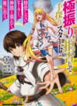 Gokufuri Kyohi Shite Tesaguri Start! Tokka Shinai Healer, Nakama To Wakarete Tabi Ni Deru