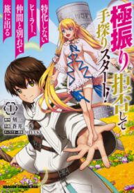 Gokufuri Kyohi Shite Tesaguri Start! Tokka Shinai Healer, Nakama To Wakarete Tabi Ni Deru