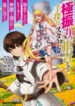 Gokufuri Kyohi Shite Tesaguri Start! Tokka Shinai Healer, Nakama To Wakarete Tabi Ni Deru