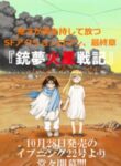 Gunnm Mars Chronicle