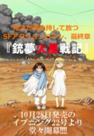 Gunnm Mars Chronicle