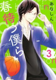 Haru Matsu Bokura