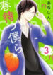 Haru Matsu Bokura