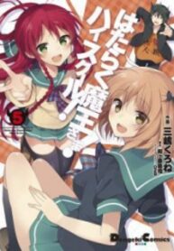 Hataraku Maou-Sama! High School!