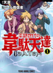 Heion Sedai No Idaten-Tachi