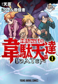 Heion Sedai No Idaten-Tachi