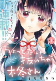 Hiiragi-San Is A Little Careless