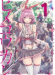 Hime Koukan ～Otasaa No Hime Ga Kareshi Koukan Wo Goshomou Na Ken～