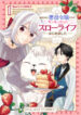 I’M A Banished Villainess, But I’M Accompanied By A Fluffy Creature My Peaceful Life Starts