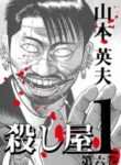 Ichi The Killer