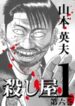 Ichi The Killer