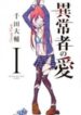 Ijousha No Ai
