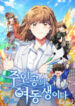 I’m The Main Character’s Little Sister