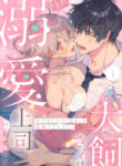 Inukai-San Wa Kakure Dekiai Joushi