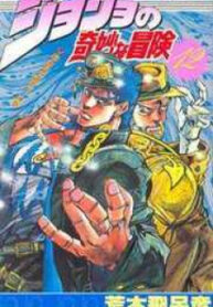 Jojo’s Bizarre Adventure
