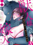 Jujin-Sama Heno Yomeiri