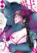 Jujin-Sama Heno Yomeiri
