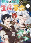 Kamigami No Kago De Seisan Kakumei