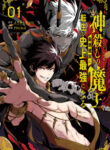 Kamigoroshi No Maou Saijyaku Shuzoku Ni Tensei Shi Shijyou Saikyou Ni Naru