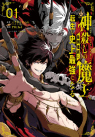 Kamigoroshi No Maou Saijyaku Shuzoku Ni Tensei Shi Shijyou Saikyou Ni Naru