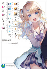 Keiken Zumi Na Kimi To, Keiken Zero Na Ore Ga, Otsukiai Suru Hanashi