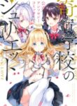 Kishuku Gakkou No Juliet_ The Official Anthology