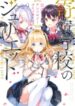 Kishuku Gakkou No Juliet_ The Official Anthology