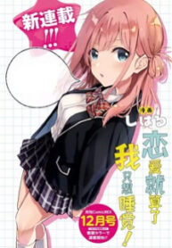 Koi Wa Iikara Nemuritai!