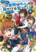 Kono Sekai Ga Game Da To, Ore Dake Ga Shitteiru