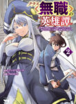 Kurasu ≪Mushoku≫ No Eiyuu-Tan ～Koushaku-Ka O Tsuihou Sareta Ga, Jitsu Wa Nagutta Dake De Sukiru O Kakutoku Dekiru To Wakari, Tairiku Ichi No Eiyuu Ni Noboritsumeru～