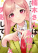 Kusunoki-San Failed To Debut In High School
