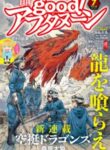 Kuutei Dragons